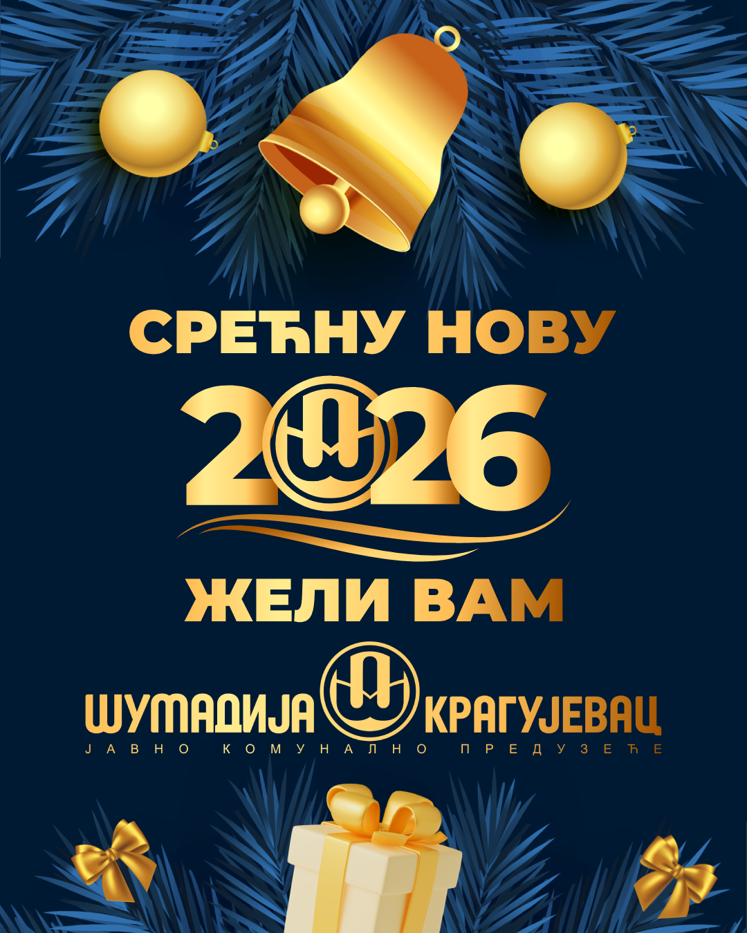 Srećne novogodišnje i božićne praznike sugrađanima želi JKP Šumadija Kragujevac